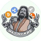 ICO-крипто-мужик👍: уничтожаю scam-ICO, р