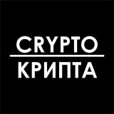 Crypto-Крипта - курс криптовалют онлайн,
