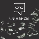 Финансы [Партнеркин]