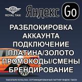Разблокировка Яндекс Такси • Аккаунты Ян