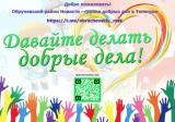 Обручевский район Новости - группа добры