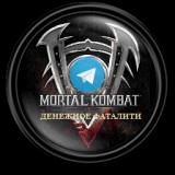 Ставки на Mortal Kombat. Официальный кан