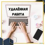Удаленная работа для IT специалистов (пр