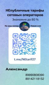 НЕпубличые тарифы сотовых оператров Мега