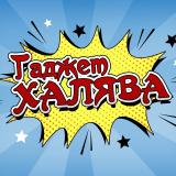 ГаджетХАЛЯВА | Скидки | Купоны | Промоко