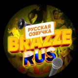 BRAZZERUS фильмы с Русской Озвучкой