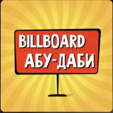 Абу-Даби: : чат, объявления | Работа | З