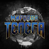 Мировая Телега Новостей | Украина Россия