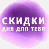 Скидки дня для тебя | Wildberries | Ozon