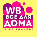 Wildberries | ВСЕ ДЛЯ ДОМА | Декор | Инт