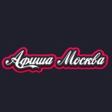 Афиша Москва | Чем заняться в Москве