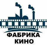 ФАБРИКА КИНО (ФК)