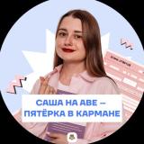 Между нами химия | Александра Лебедева Х