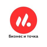 Бизнес и точка • Про финансы и деньги