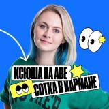 Напольская Ксения | Биология ЕГЭ | 100-б