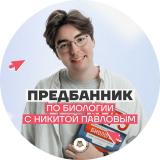 БиоБезобразие с Никитой | БИОЛОГИЯ ОГЭ 2