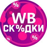 Skidki NA Vayldberriz Nakhodki Vb
