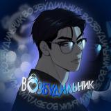Джинкс Jinx /Ночь у берега/Воспитание хо