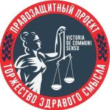 ТЗС (Правозащитная Группа Торжество Здра