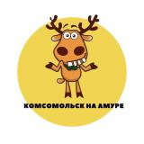 Комсомольск на Амуре | События | Подслуш