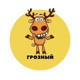 Грозный | События | Подслушано