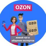 ОЗОН поставщики и менеджеры | Чат