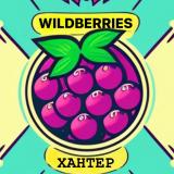 WB Хантер 💜 | Находки | Скидки | Халява 