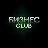 Бизнес-клуб • Финансы