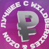 ЛУЧШЕЕ С WB & OZON 💜 ВАЙЛДБЕРРИЗ | ОЗОН 