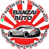 Банзай Авто|Авто из Японии, Кореи, Китая