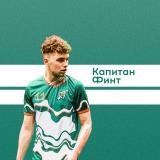 Капитан Финт l О футболе и всем, что его