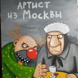 Знаменитый Артист Василий Алибабаевич Ло