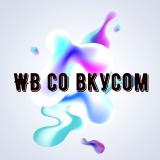 WB со вкусом 🍓Акции и Скидки на WB и Ozo