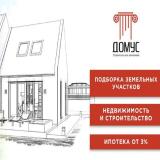 Строительство домов в Севастополе и в Кр