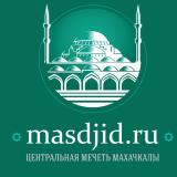 Masdjidru | Центральная мечеть г.Махачка