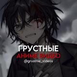 Грустные аниме видео