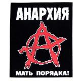 Мама Анархия