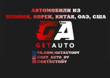 GetAuto Авто под заказ Китай/Корея/Япони