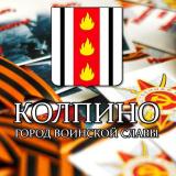 Колпинский район | Колпино | Санкт-Петер