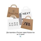 Zara, iHerb, Next, Farfetch: доставка в 