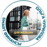 Ольга Чурилова | Деньги Просто | SmartGr
