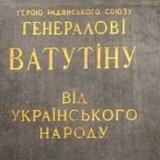 Генерал Vатутин: Новости с полей всех фо