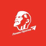 Ленин Против | Крымские новости | Полити