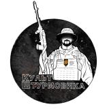 Культ Штурмовика. IІ штурмовий. Культови