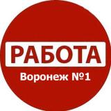 Работа Воронеж №1: Вакансии I Резюме | У