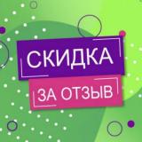 Скидки до 100% за отзывы на Wildberries,