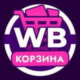 Корзиночка - Скидки WB | Скидки OZ | Дик