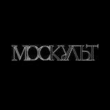 МосКульт - спектакли, концерты, выставки