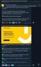 Яндекс Маркет для продавцов (Партнерская