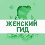 С заботой о себе | Гид по женскому здоро